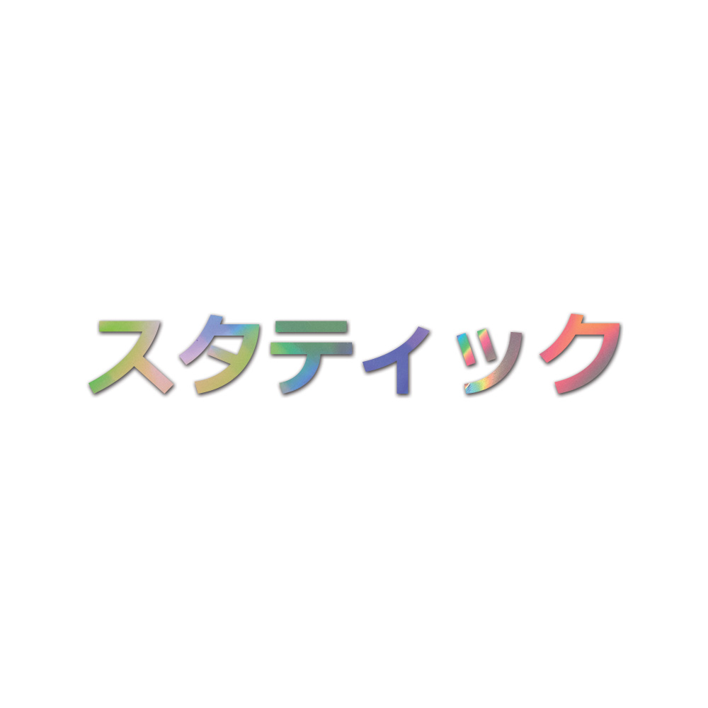 Static Japanese Sticker Die Cut Chrome Mirror Gold Silver Oil Slick Rainbow
